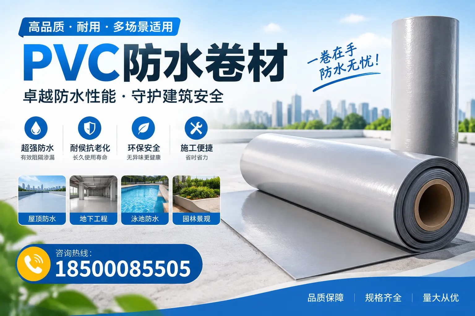 PVC防水卷材的性能测试方法,确保质量与安全丹东